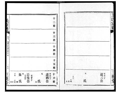 [下载][王氏宗谱]湖北.王氏家谱_八.pdf