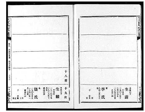 [下载][王氏宗谱]湖北.王氏家谱_十.pdf