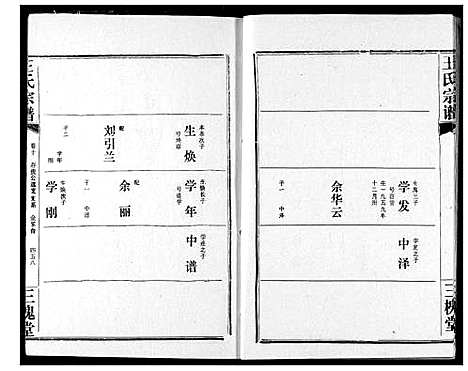 [下载][王氏宗谱]湖北.王氏家谱_十一.pdf