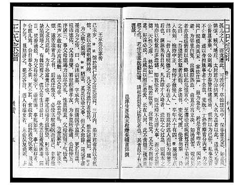 [下载][王氏宗谱]湖北.王氏家谱_二.pdf