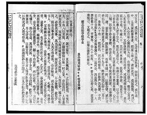 [下载][王氏宗谱]湖北.王氏家谱_二.pdf