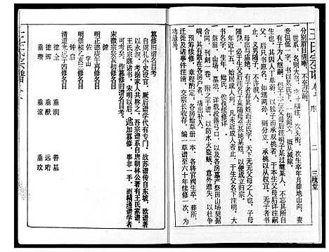 [下载][王氏宗谱]湖北.王氏家谱_三.pdf