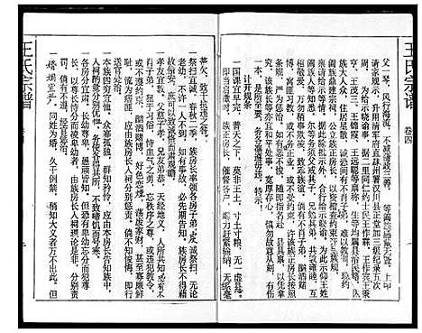 [下载][王氏宗谱]湖北.王氏家谱_四.pdf