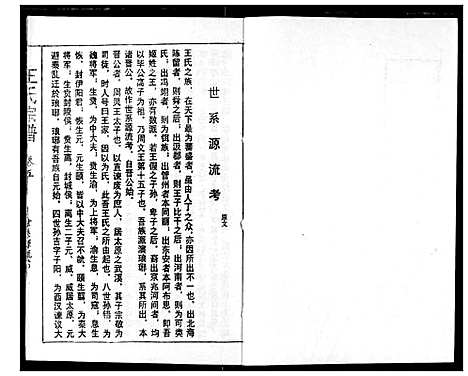 [下载][王氏宗谱]湖北.王氏家谱_五.pdf