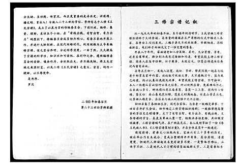 [下载][王氏宗谱]湖北.王氏家谱.pdf