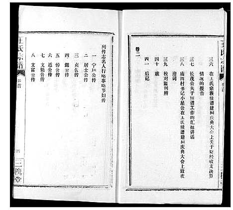 [下载][王氏宗谱]湖北.王氏家谱_一.pdf