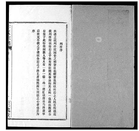 [下载][王氏宗谱]湖北.王氏家谱_二.pdf