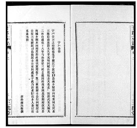 [下载][王氏宗谱]湖北.王氏家谱_二.pdf