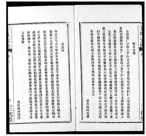 [下载][王氏宗谱]湖北.王氏家谱_二.pdf