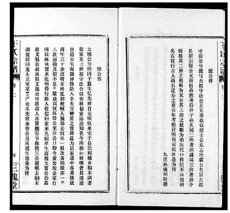 [下载][王氏宗谱]湖北.王氏家谱_二.pdf