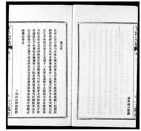 [下载][王氏宗谱]湖北.王氏家谱_二.pdf