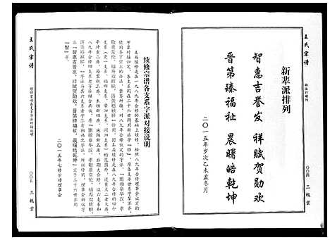 [下载][王氏宗谱]湖北.王氏家谱_一.pdf