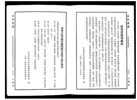 [下载][王氏宗谱]湖北.王氏家谱_一.pdf