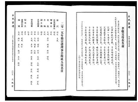 [下载][王氏宗谱]湖北.王氏家谱_一.pdf