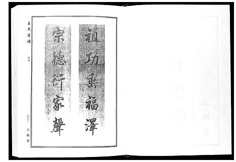 [下载][王氏宗谱]湖北.王氏家谱_二.pdf