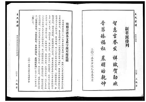 [下载][王氏宗谱]湖北.王氏家谱_二.pdf