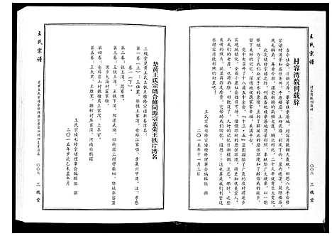 [下载][王氏宗谱]湖北.王氏家谱_二.pdf