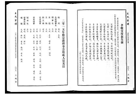 [下载][王氏宗谱]湖北.王氏家谱_二.pdf