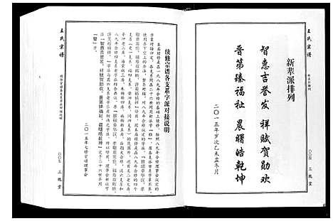 [下载][王氏宗谱]湖北.王氏家谱_三.pdf