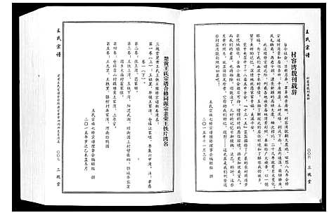 [下载][王氏宗谱]湖北.王氏家谱_三.pdf