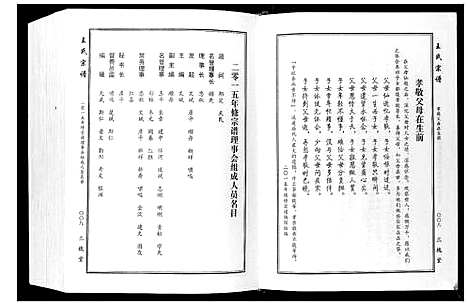 [下载][王氏宗谱]湖北.王氏家谱_三.pdf