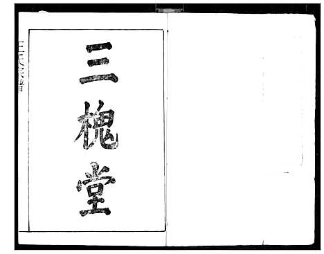 [下载][王氏宗谱]湖北.王氏家谱_一.pdf