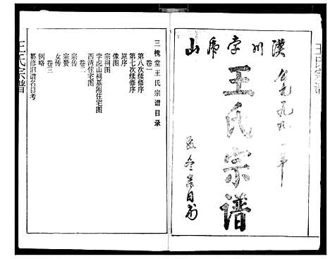 [下载][王氏宗谱]湖北.王氏家谱_一.pdf