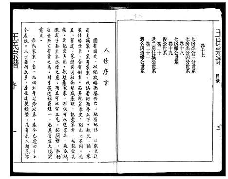 [下载][王氏宗谱]湖北.王氏家谱_一.pdf