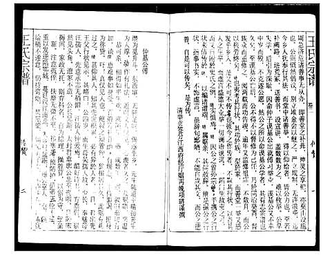 [下载][王氏宗谱]湖北.王氏家谱_二.pdf