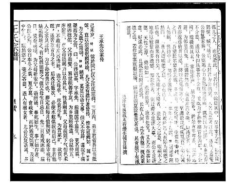 [下载][王氏宗谱]湖北.王氏家谱_二.pdf