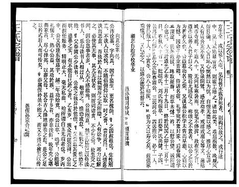 [下载][王氏宗谱]湖北.王氏家谱_二.pdf