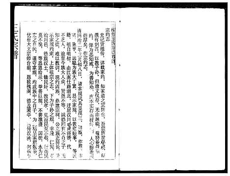 [下载][王氏宗谱]湖北.王氏家谱_四.pdf