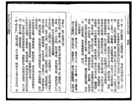 [下载][王氏宗谱]湖北.王氏家谱_四.pdf