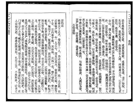 [下载][王氏宗谱]湖北.王氏家谱_四.pdf