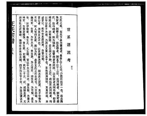 [下载][王氏宗谱]湖北.王氏家谱_五.pdf