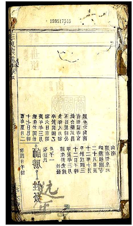 [下载][王氏宗谱]湖北.王氏家谱_十五.pdf