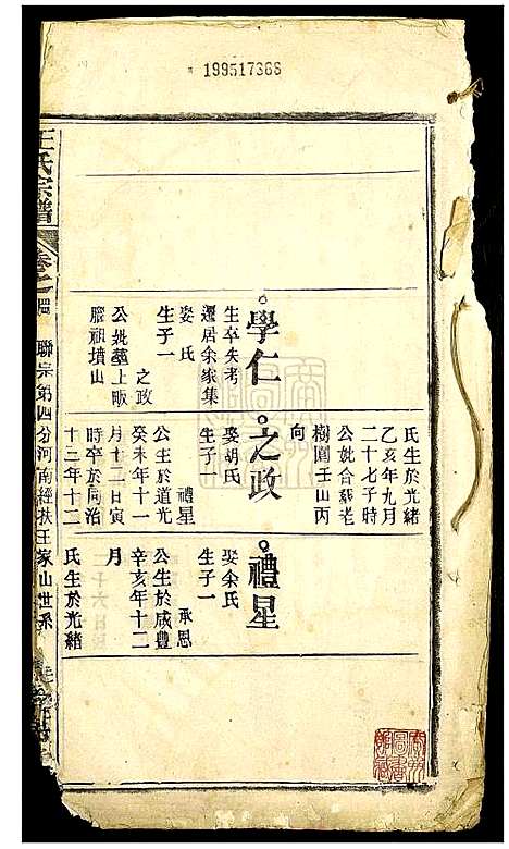 [下载][王氏宗谱]湖北.王氏家谱_四十三.pdf