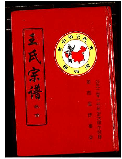 [下载][王氏宗谱]湖北.王氏家谱_一.pdf