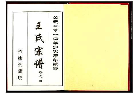 [下载][王氏宗谱]湖北.王氏家谱_一.pdf