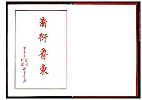 [下载][王氏宗谱]湖北.王氏家谱_一.pdf