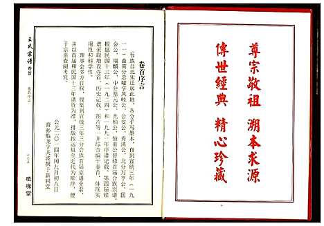 [下载][王氏宗谱]湖北.王氏家谱_一.pdf