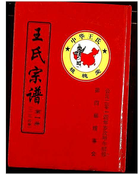 [下载][王氏宗谱]湖北.王氏家谱_二.pdf