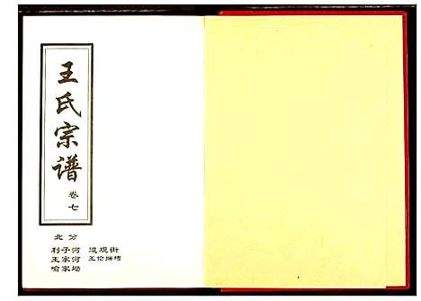 [下载][王氏宗谱]湖北.王氏家谱_四.pdf