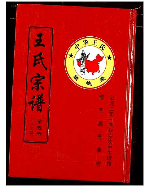 [下载][王氏宗谱]湖北.王氏家谱_六.pdf