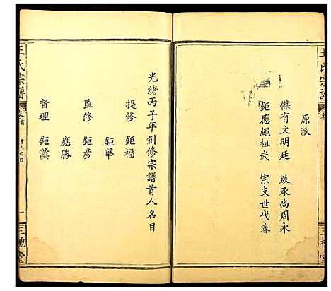 [下载][王氏宗谱]湖北.王氏家谱_二.pdf