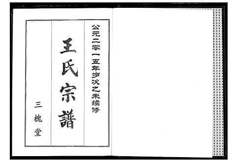 [下载][王氏宗谱]湖北.王氏家谱.pdf