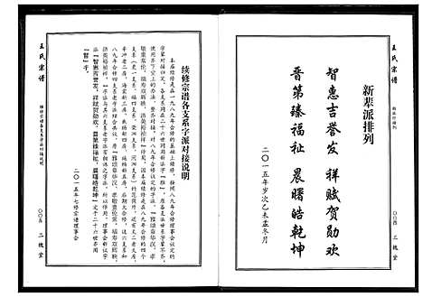 [下载][王氏宗谱]湖北.王氏家谱.pdf