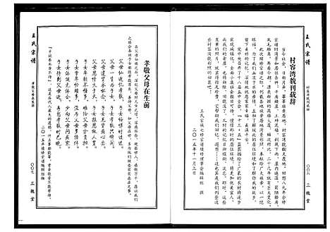 [下载][王氏宗谱]湖北.王氏家谱.pdf