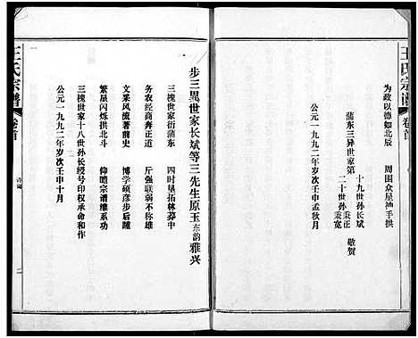 [下载][王氏宗谱]湖北.王氏家谱_一.pdf