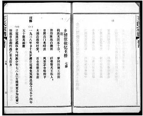 [下载][王氏宗谱]湖北.王氏家谱_一.pdf